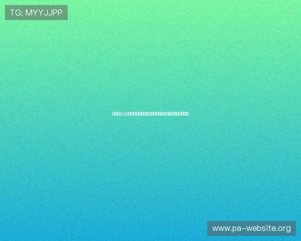 百家利app用户体验优化建议及常见问题解答提升整体使用满意度 百家利app用户体验优化建议及常见问题解答提升整体使用满意度